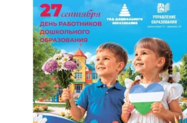 Уважаемые коллеги, дорогие педагоги и работники дошкольного образования города Нефтекамска!